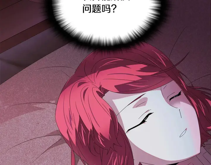 漫画《被反派识破了身份》第88话 心爱之人第114张图