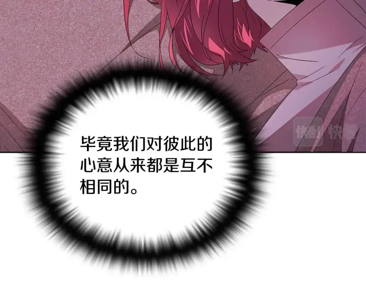 漫画《被反派识破了身份》第88话 心爱之人第115张图