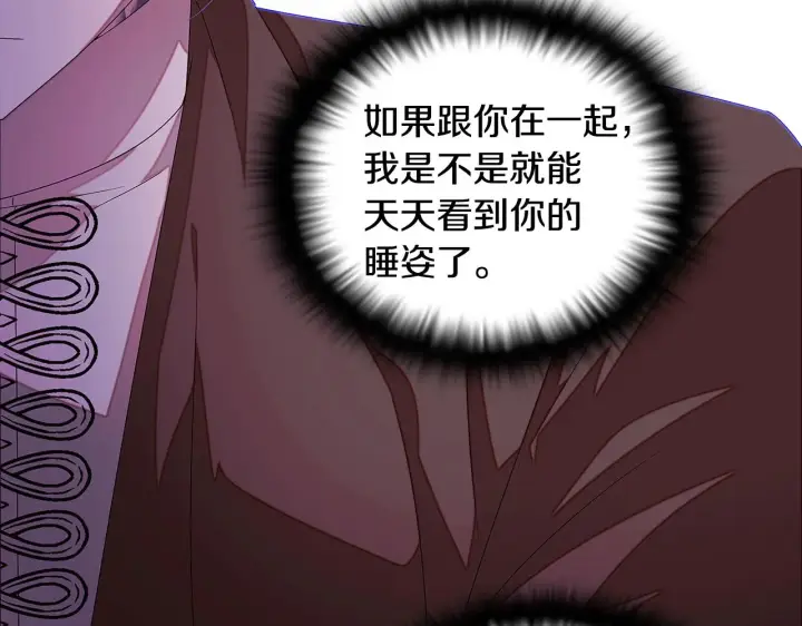 漫画《被反派识破了身份》第88话 心爱之人第118张图