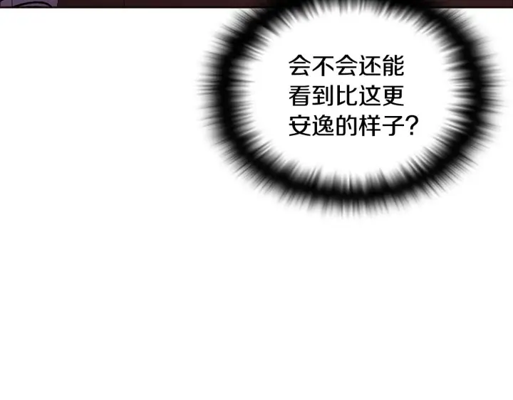 漫画《被反派识破了身份》第88话 心爱之人第119张图