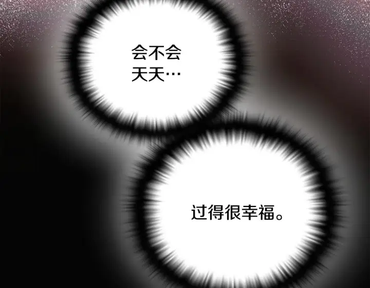 漫画《被反派识破了身份》第88话 心爱之人第121张图