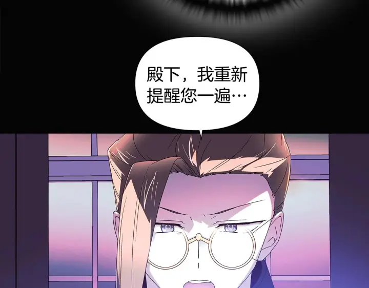 漫画《被反派识破了身份》第88话 心爱之人第122张图