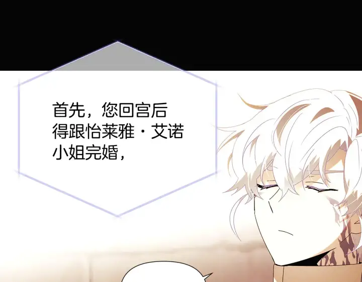漫画《被反派识破了身份》第88话 心爱之人第125张图