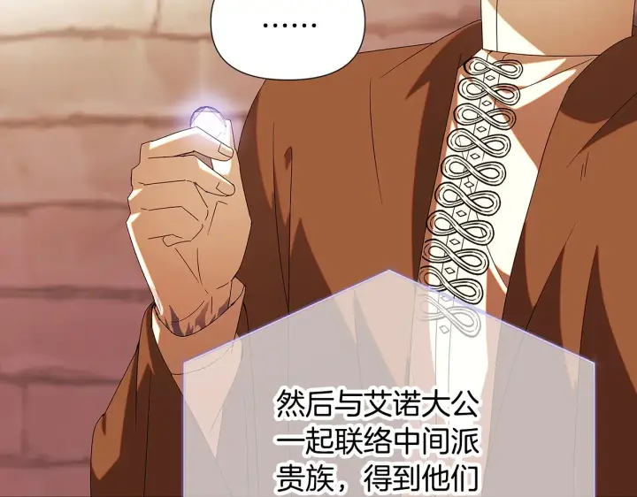 漫画《被反派识破了身份》第88话 心爱之人第126张图
