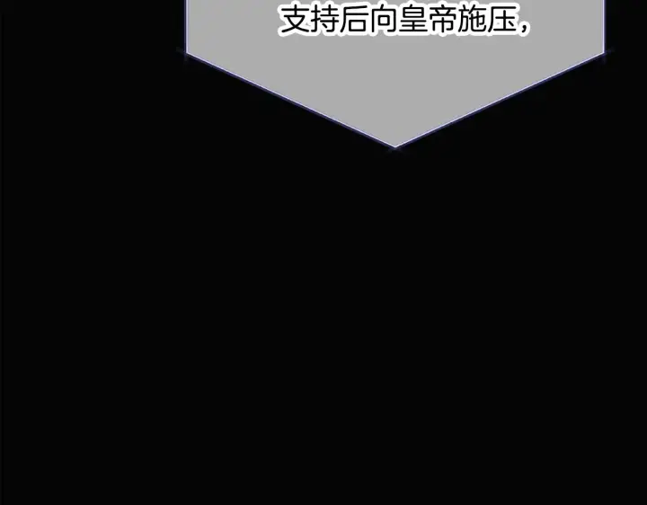 漫画《被反派识破了身份》第88话 心爱之人第127张图