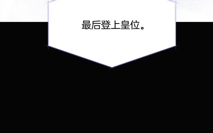 漫画《被反派识破了身份》第88话 心爱之人第129张图