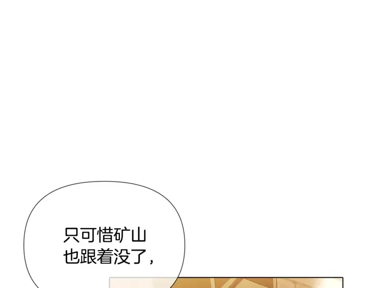 漫画《被反派识破了身份》第88话 心爱之人第13张图