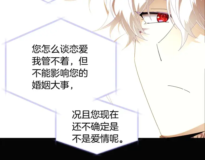 漫画《被反派识破了身份》第88话 心爱之人第131张图
