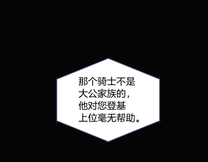 漫画《被反派识破了身份》第88话 心爱之人第132张图