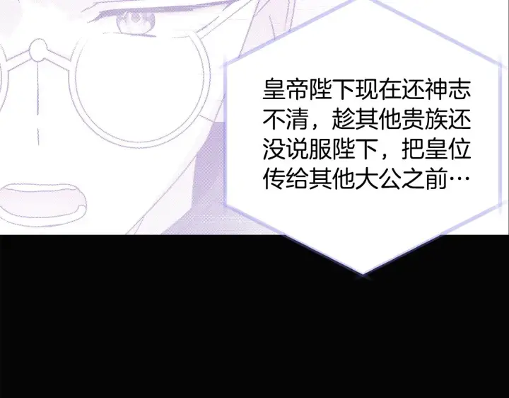 漫画《被反派识破了身份》第88话 心爱之人第134张图
