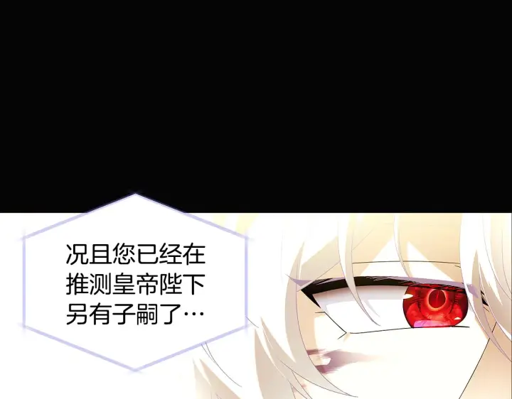 漫画《被反派识破了身份》第88话 心爱之人第135张图