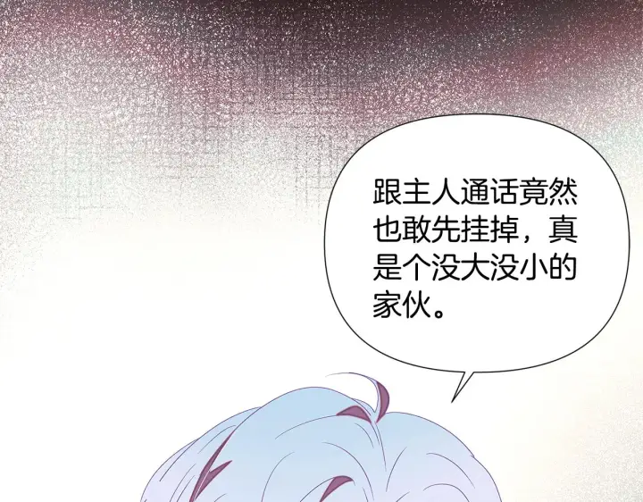 漫画《被反派识破了身份》第88话 心爱之人第142张图