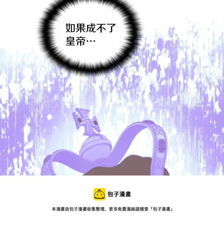 漫画《被反派识破了身份》第88话 心爱之人第148张图