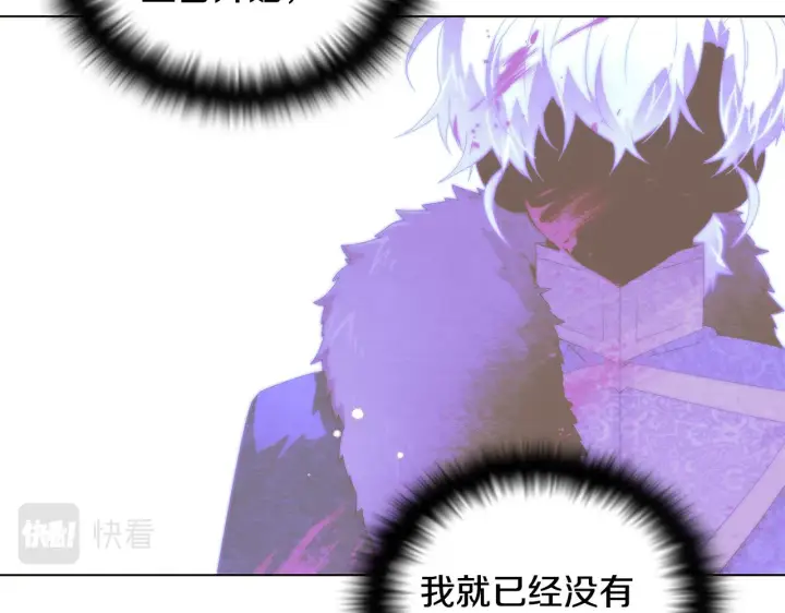 漫画《被反派识破了身份》第88话 心爱之人第152张图