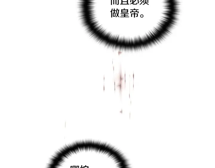 漫画《被反派识破了身份》第88话 心爱之人第155张图