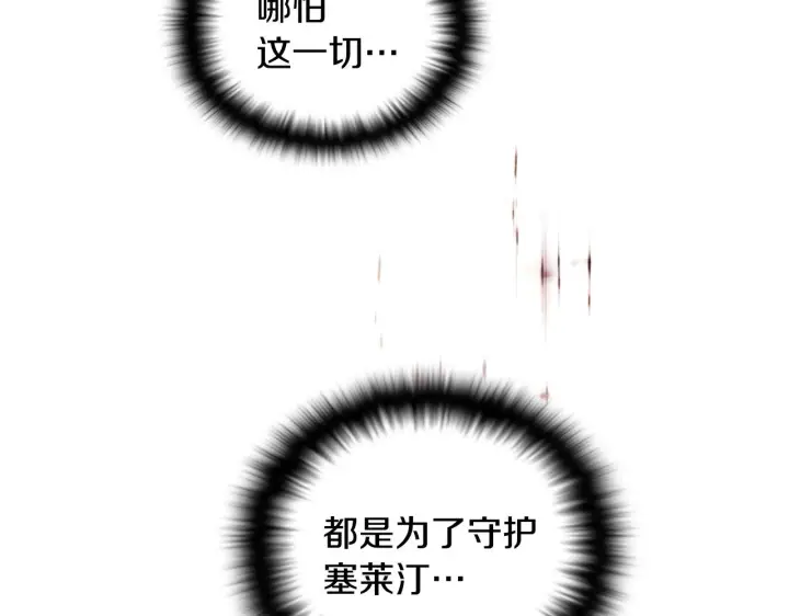 漫画《被反派识破了身份》第88话 心爱之人第156张图