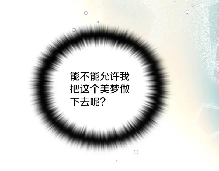 漫画《被反派识破了身份》第88话 心爱之人第161张图