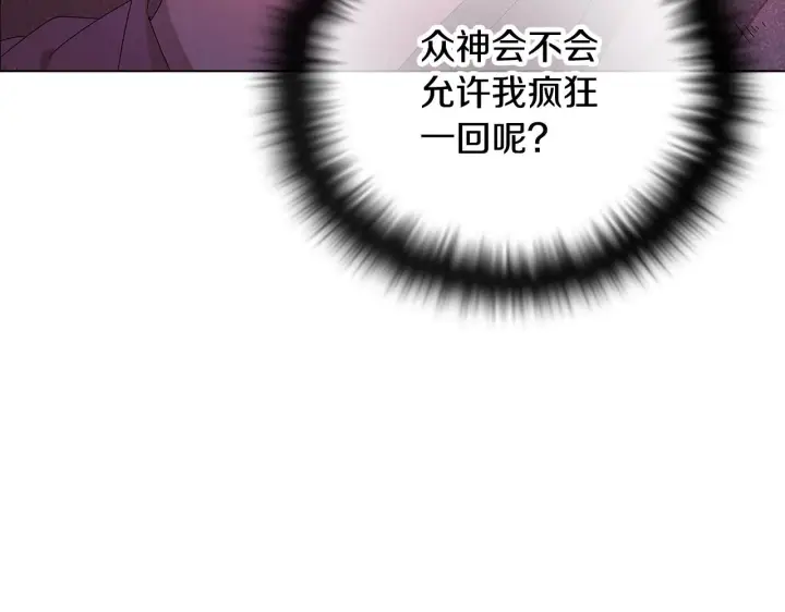 漫画《被反派识破了身份》第88话 心爱之人第164张图