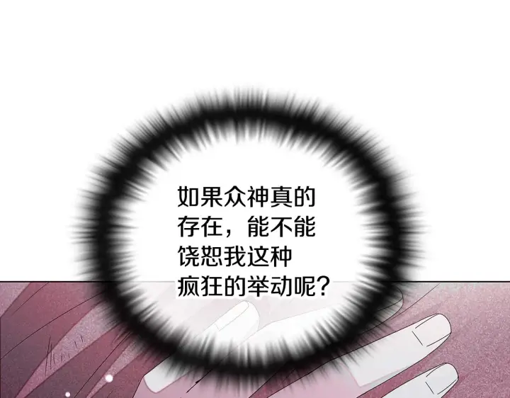 漫画《被反派识破了身份》第88话 心爱之人第165张图
