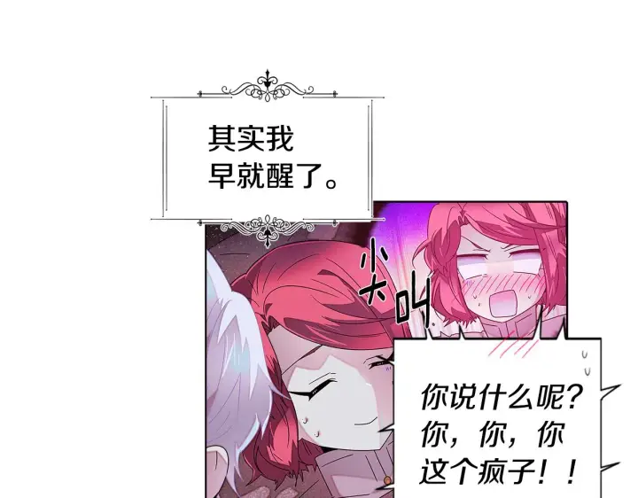 漫画《被反派识破了身份》第88话 心爱之人第180张图