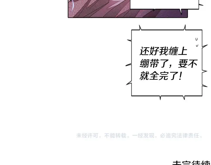 漫画《被反派识破了身份》第88话 心爱之人第181张图