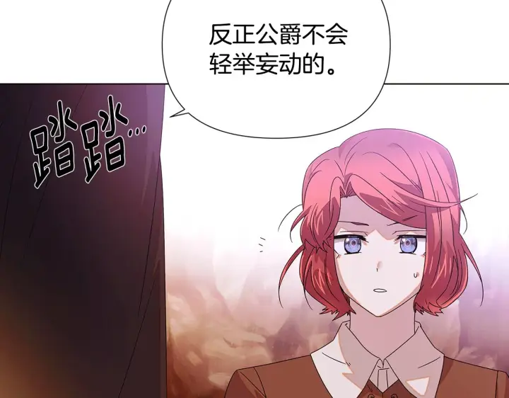 漫画《被反派识破了身份》第88话 心爱之人第184张图