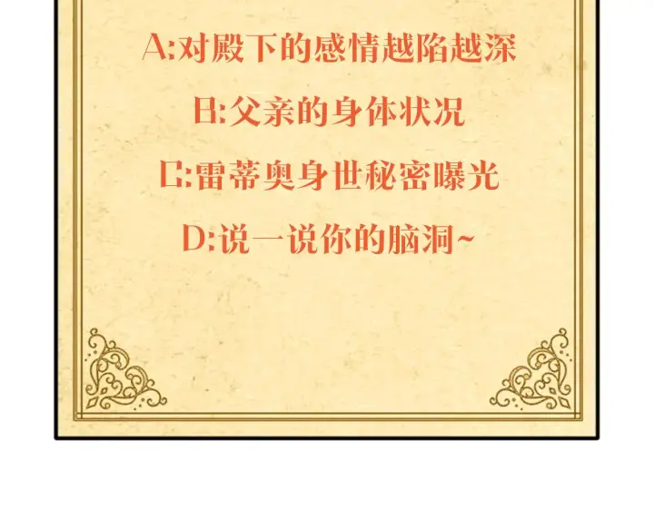 漫画《被反派识破了身份》第88话 心爱之人第195张图