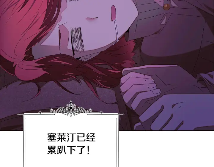 漫画《被反派识破了身份》第88话 心爱之人第30张图