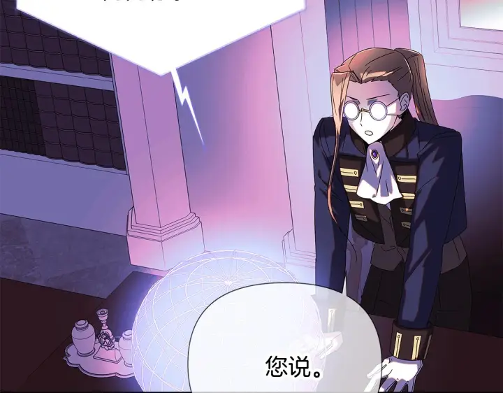 漫画《被反派识破了身份》第88话 心爱之人第41张图