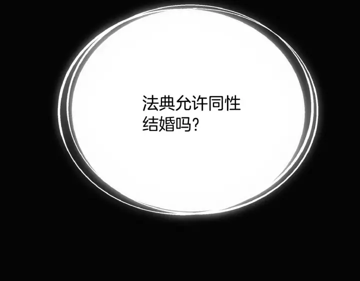 漫画《被反派识破了身份》第88话 心爱之人第46张图