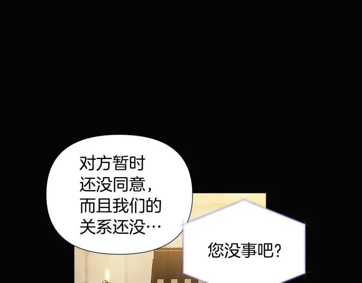 漫画《被反派识破了身份》第88话 心爱之人第53张图