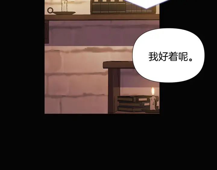 漫画《被反派识破了身份》第88话 心爱之人第54张图