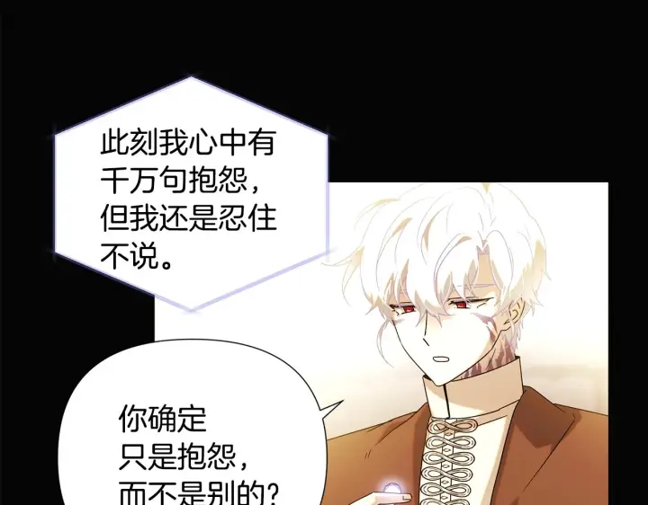 漫画《被反派识破了身份》第88话 心爱之人第63张图
