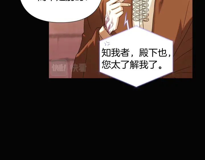 漫画《被反派识破了身份》第88话 心爱之人第64张图