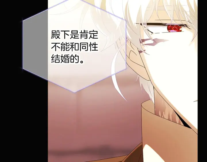 漫画《被反派识破了身份》第88话 心爱之人第71张图