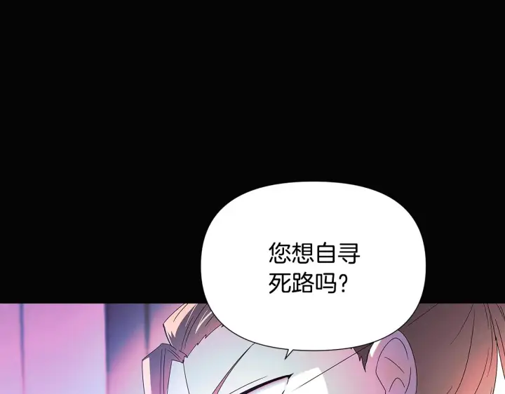 漫画《被反派识破了身份》第88话 心爱之人第73张图