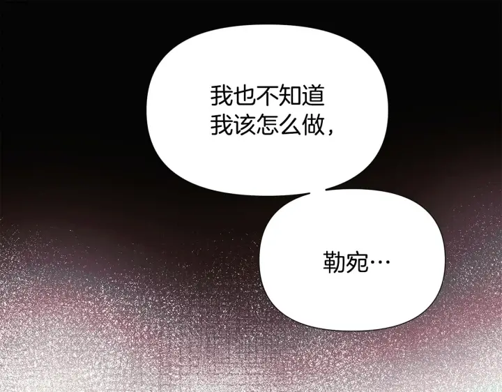 漫画《被反派识破了身份》第88话 心爱之人第79张图