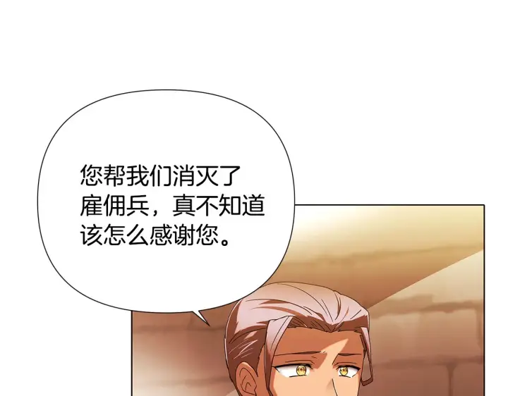漫画《被反派识破了身份》第88话 心爱之人第8张图