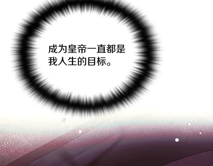漫画《被反派识破了身份》第88话 心爱之人第81张图