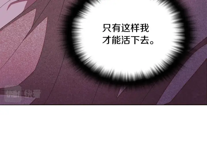 漫画《被反派识破了身份》第88话 心爱之人第84张图