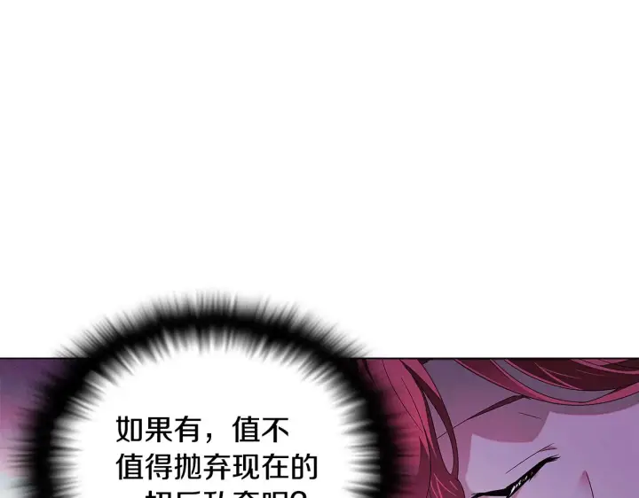 漫画《被反派识破了身份》第88话 心爱之人第88张图