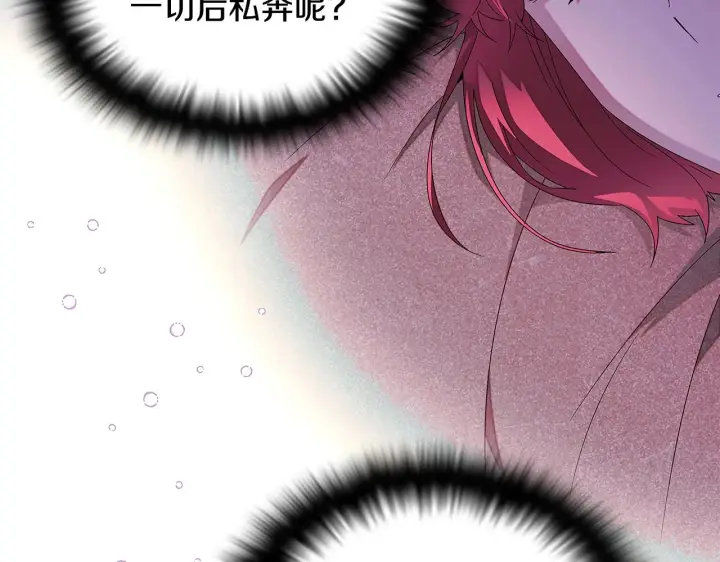 漫画《被反派识破了身份》第88话 心爱之人第89张图