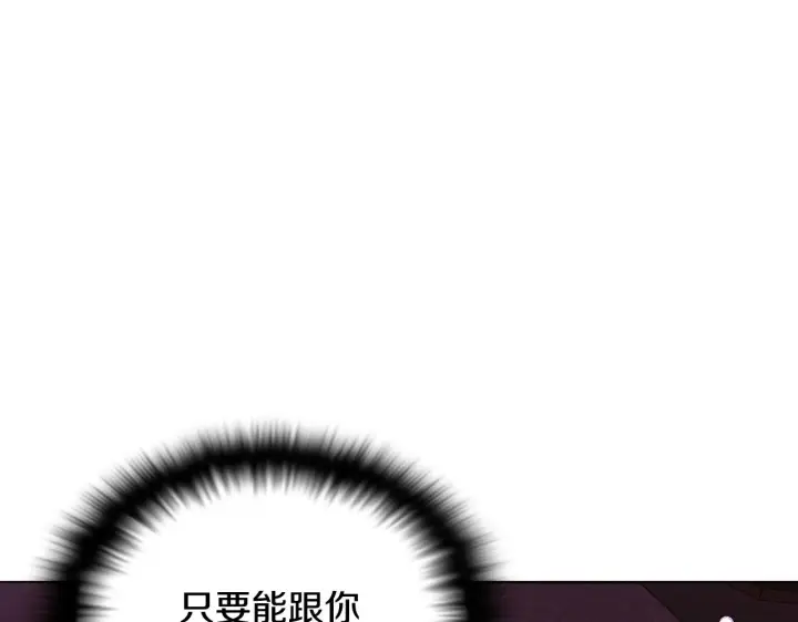 漫画《被反派识破了身份》第88话 心爱之人第94张图