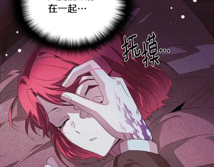 漫画《被反派识破了身份》第88话 心爱之人第95张图