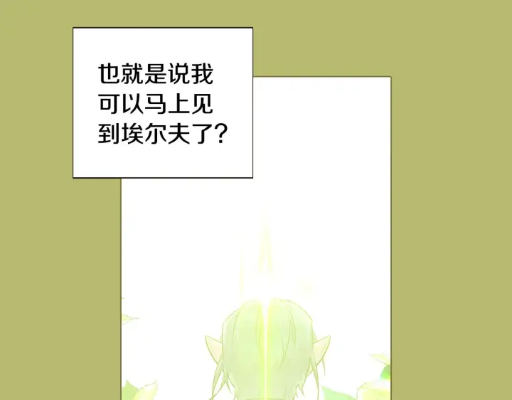 漫画《被反派识破了身份》第89话 回程第112张图