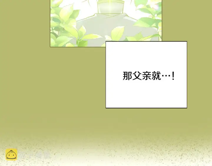 漫画《被反派识破了身份》第89话 回程第113张图