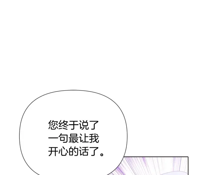 漫画《被反派识破了身份》第89话 回程第115张图