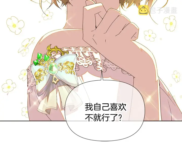 漫画《被反派识破了身份》第89话 回程第14张图