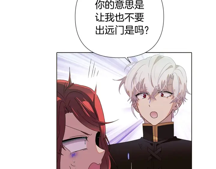 漫画《被反派识破了身份》第89话 回程第154张图