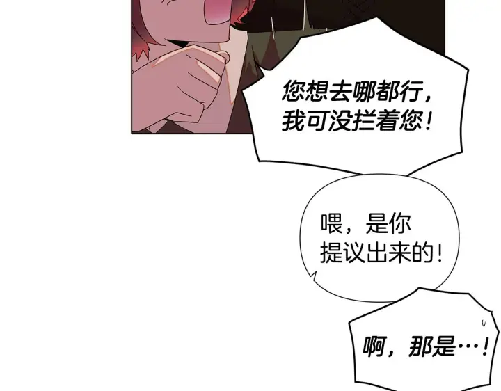 漫画《被反派识破了身份》第89话 回程第155张图